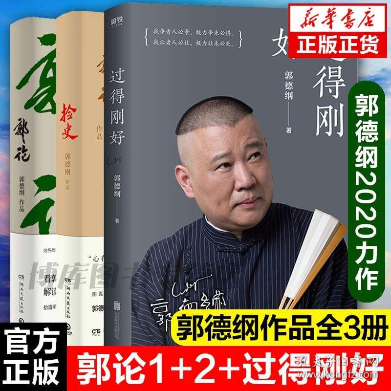 《过得刚好》人生四十多年的江湖过往 回首人生 过得刚好 [pdf]