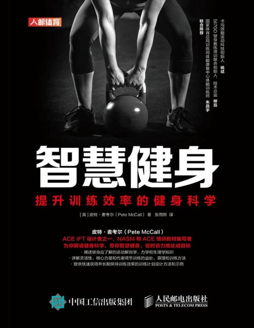 《智慧健身》健身科学 提升训练效率的健身动作训练图解书籍 [pdf]