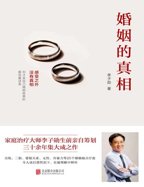 《婚姻的真相》出轨、二胎、婆媳关系、无性、冷暴力等话题 [pdf]