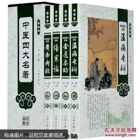 《四大名著》彩插珍藏版 全八册 人文社权威定本 红研所校注 [pdf]