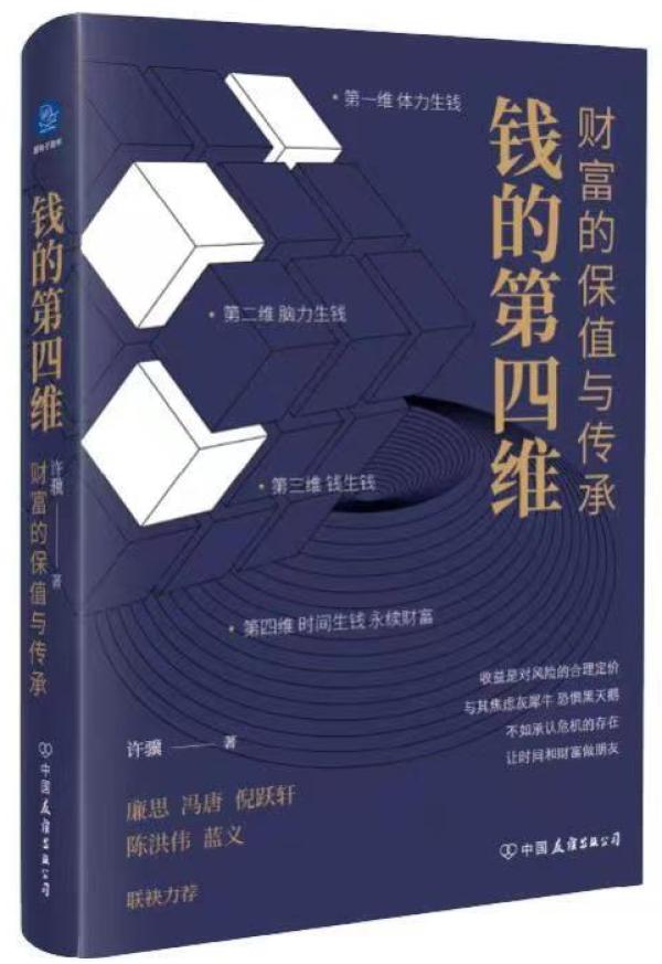 《钱的第四维Ⅱ：财富素养常识》 [epub]