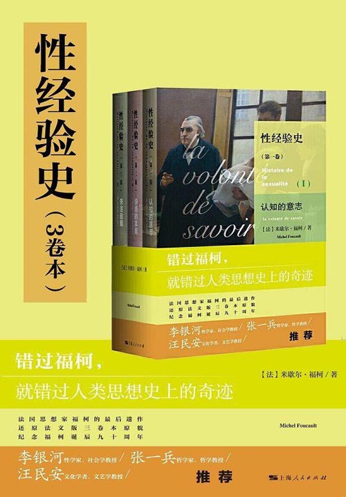 《性经验史》全3卷 一部人类性行为的编年史 [epub]