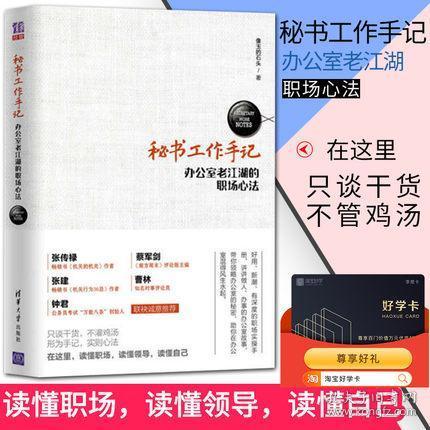 《秘书工作手记》套装共3册 职场心法 公文写作 助你在办公室混得风生水起 [pdf]