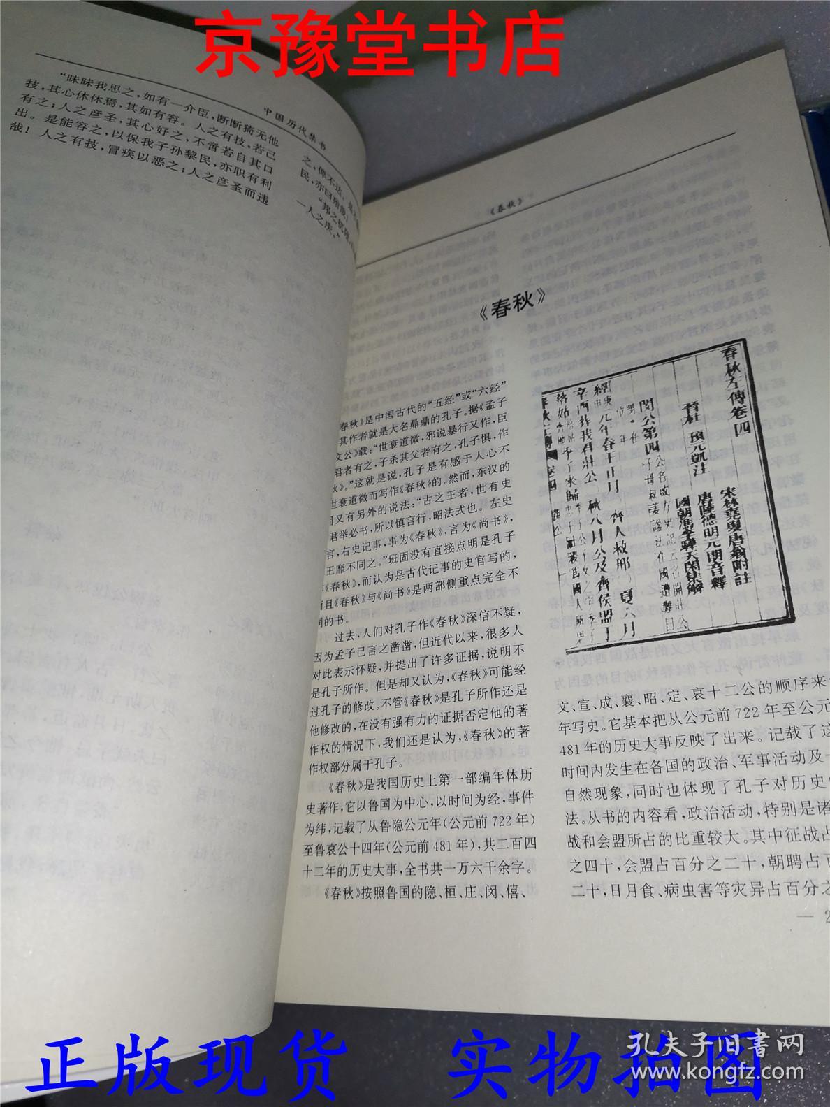 《中国历代禁书》共100卷 一个时代有一个时代的禁书 [pdf]