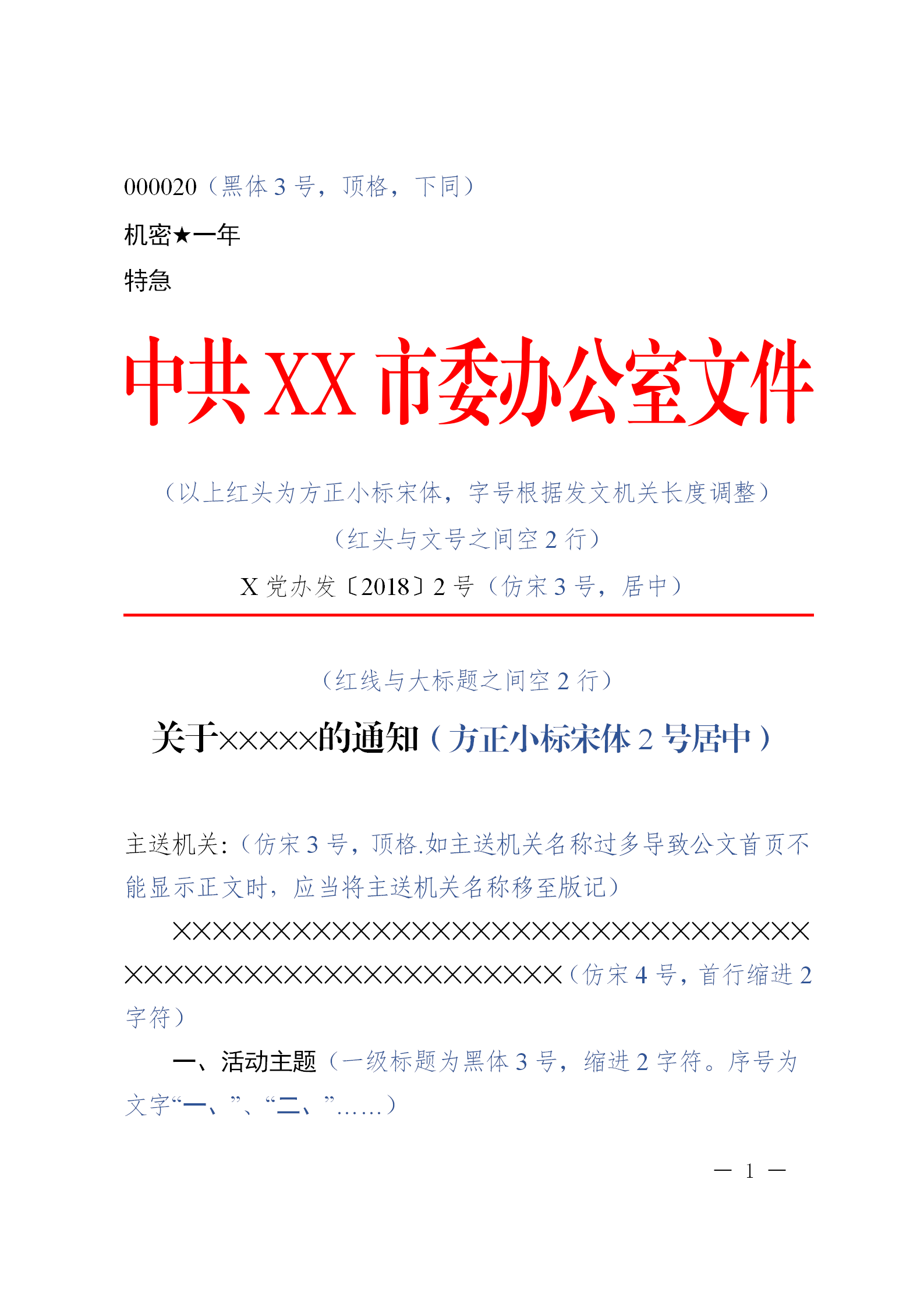 2024年《12篇公文格式》