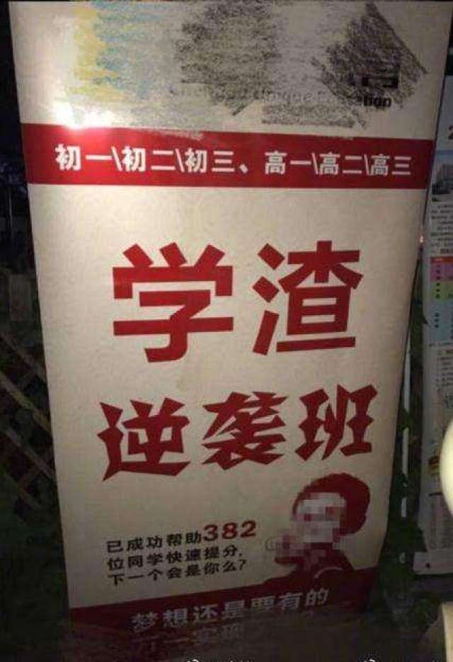 英语学渣逆袭班