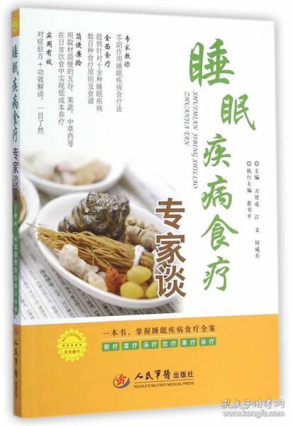 《百病饮食宜忌和食疗药膳》近100种常见病症的饮食宜忌 [pdf]