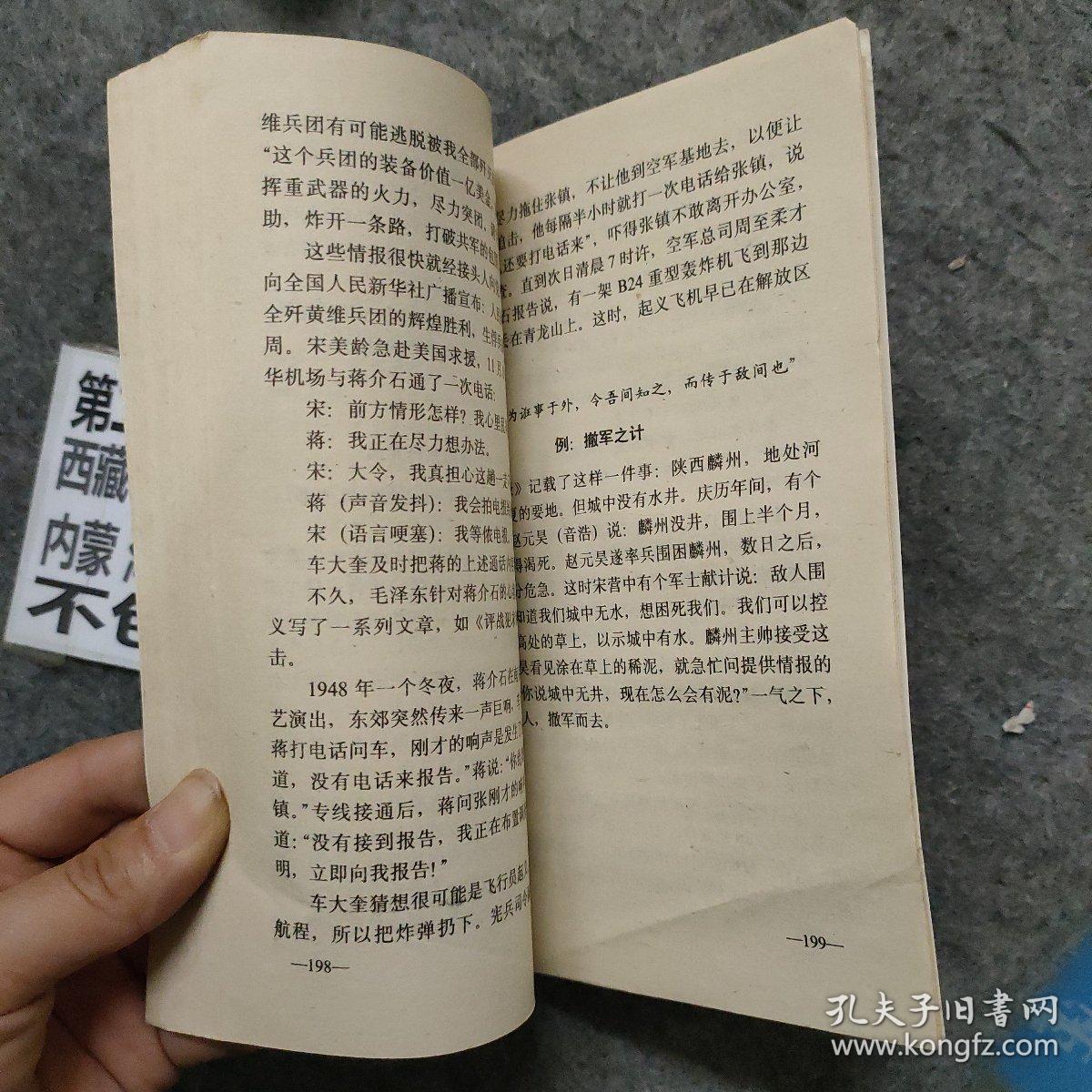 《牢记孙子兵法口诀》立人生于不败之地 审时度势 逆风翻盘 [pdf]