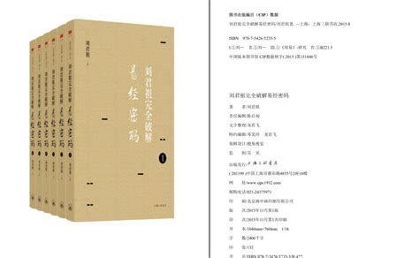 《刘君祖完全破解易经密码》六十四卦作透彻详尽的解读 [pdf]