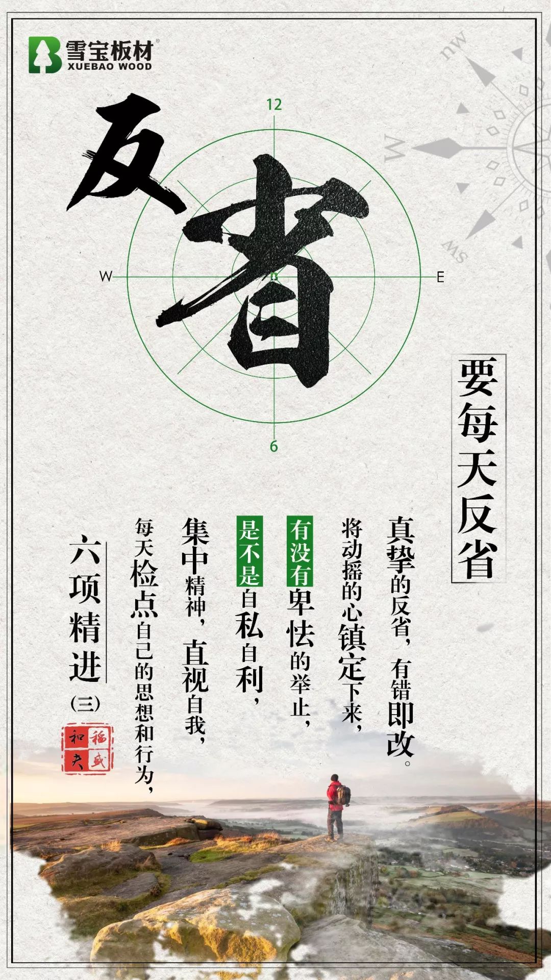 《六项精进实践》珍藏版 [epub]