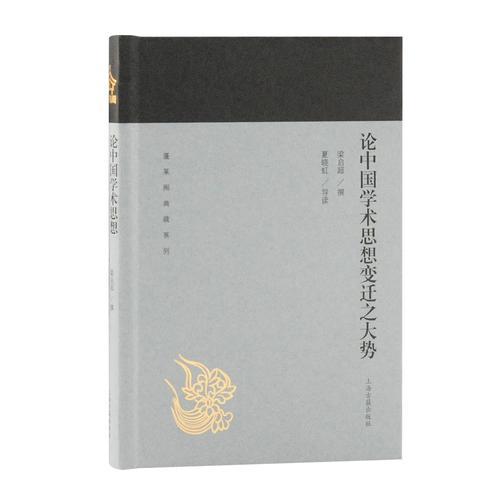 《蓬莱阁典藏书系》全32册 重温学术经典 领略大师风采 [epub.azw3]