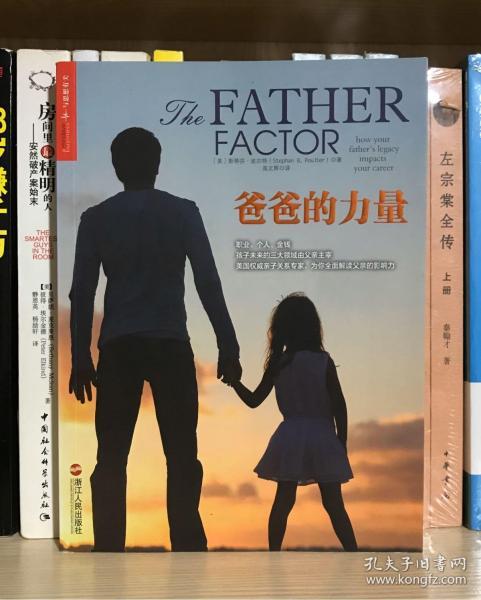 《爸爸的力量》美国权威专家为你解读父亲对孩子的影响力 [pdf]