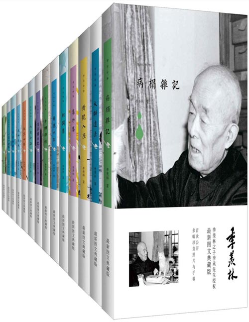 《季羡林文集经典套装》合辑13册 国学大师的人生历程 悲欢离合 [pdf]