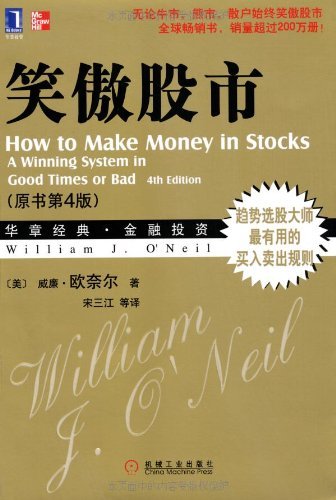 《笑傲股市》原书第四版 [pdf]