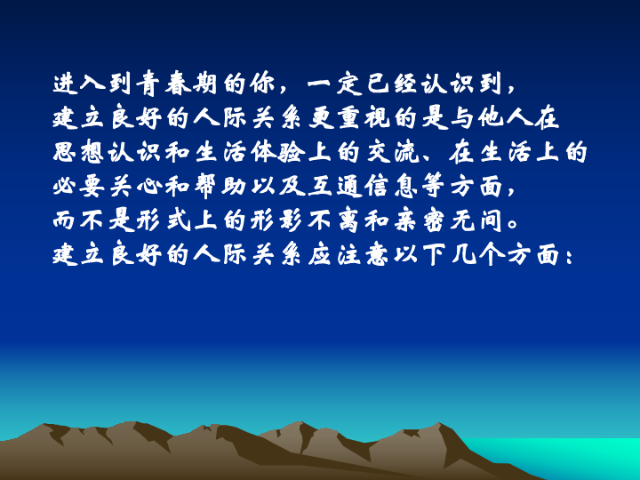 人人都可用的人际关系修炼课