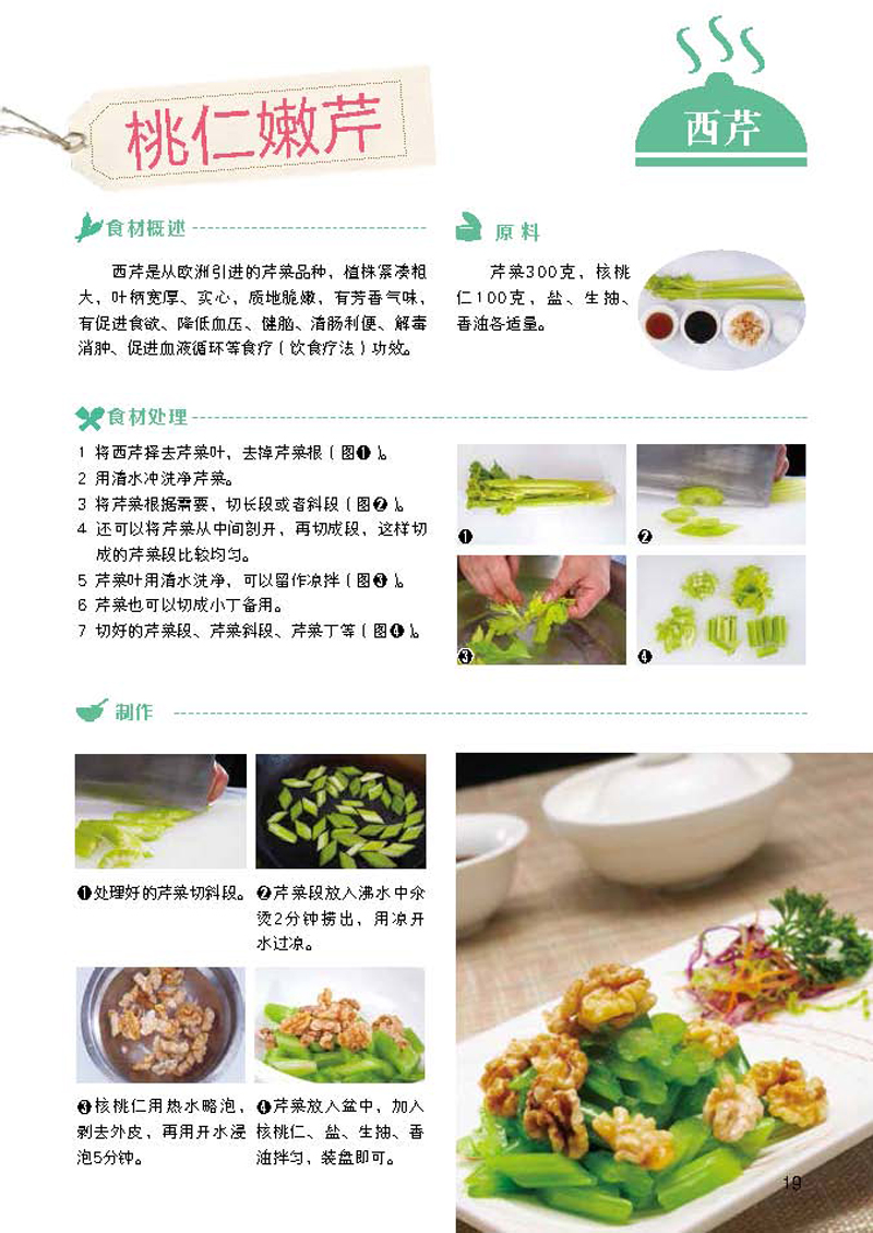 《大厨不传的食材处理技法》精致的饭菜 [pdf]