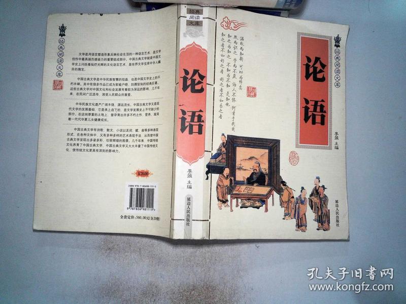 《论语密码》读小说，学知识，锁定读客知识小说文库 [pdf]