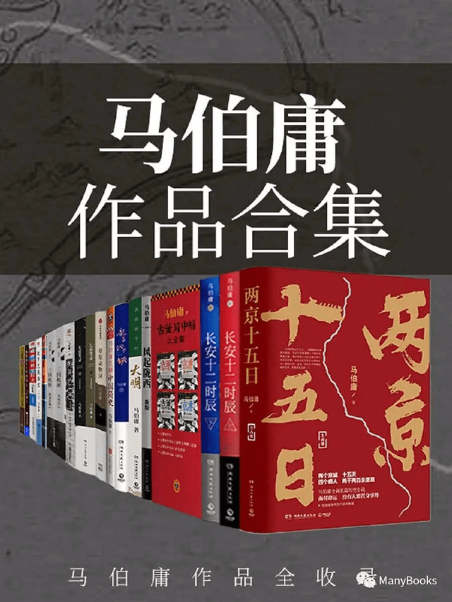 《马伯庸作品合集》套装23册 精选畅销书作家马伯庸16部作品 [pdf]