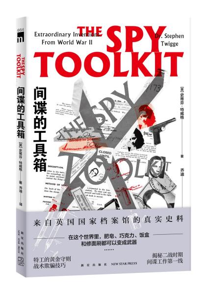 《间谍的工具箱》间谍的黄金守则 [epub]