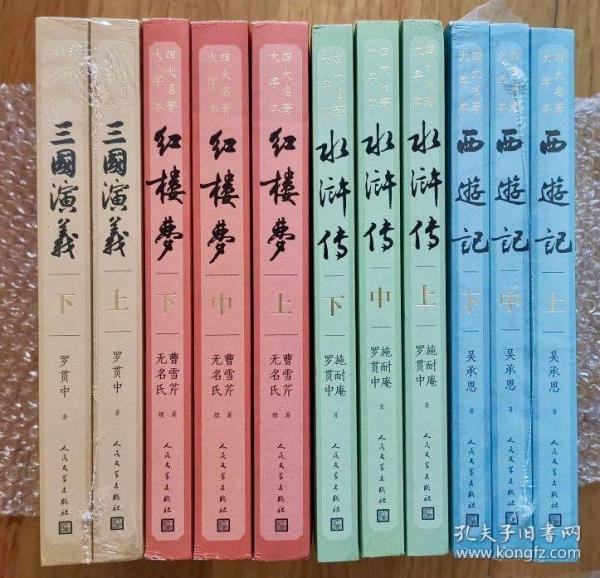 《四大名著》新版全注 轻松读懂 名家批注 [pdf]