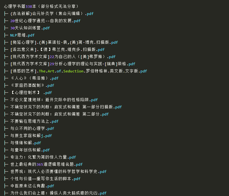 《心理学书籍338本》认识你自己 提升超越自我 [pdf]