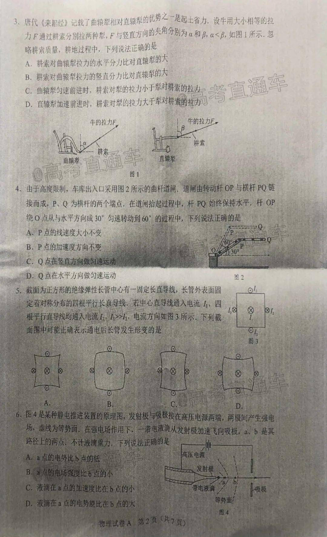 2024-2025高考解题觉醒（语数英物化生史政地）