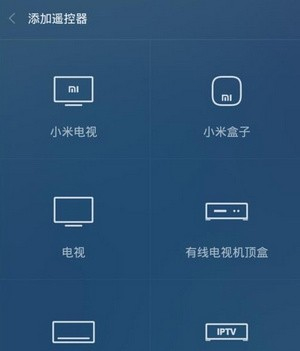 小米万能遥控v6.6.7