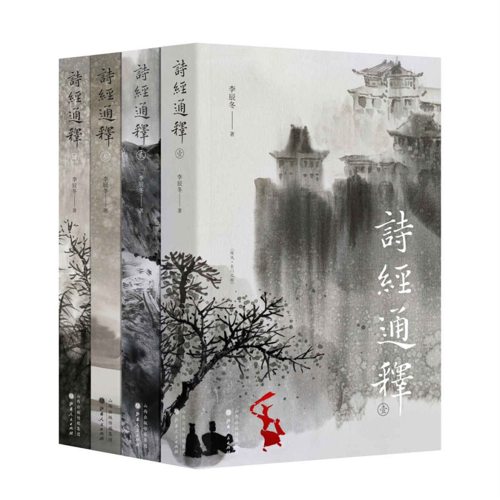 《诗经通释》全四册 [epub]