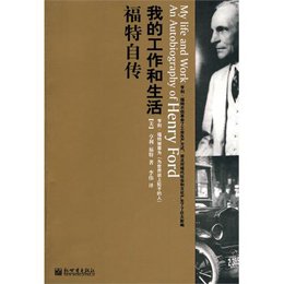 《为人生加速》福特自传 [pdf]