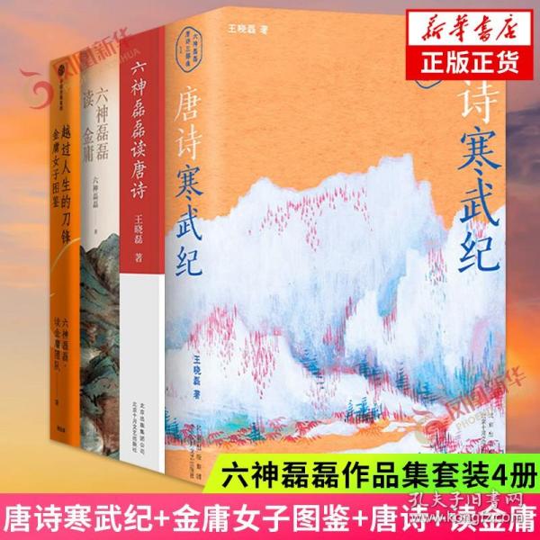 《唐诗寒武纪》六神磊磊唐诗压卷之作 [pdf]