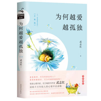 《武志红温暖系列作品》愿你拥有被爱照亮的生命 [pdf]