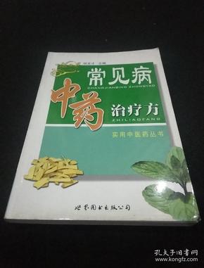 《常见病中成药实用速查宝典》中医爱好者必备 实用版 [pdf]