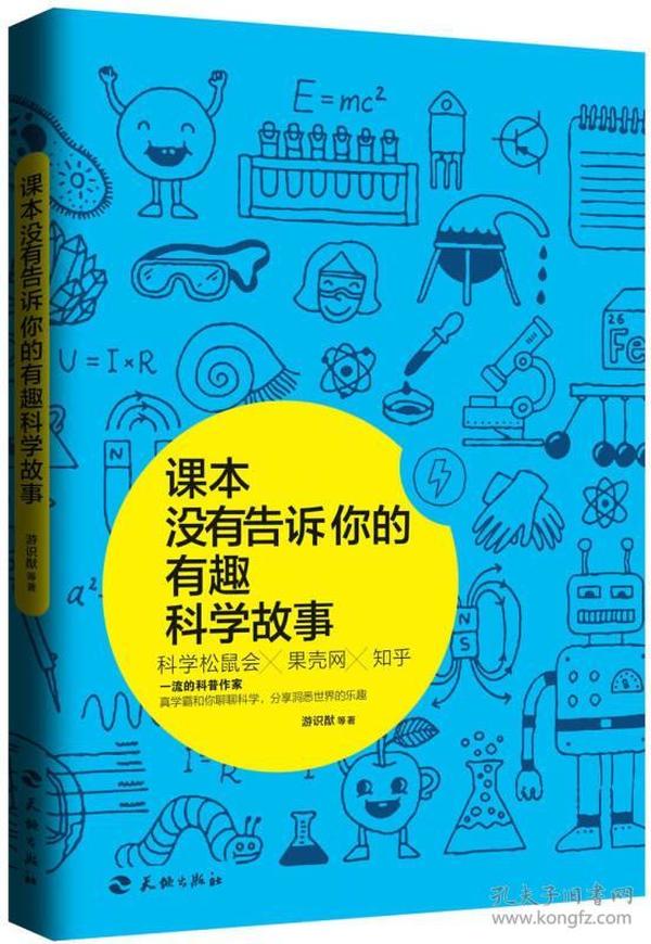 《认知陷阱》无论如何都想告诉你的科学真相 [epub]