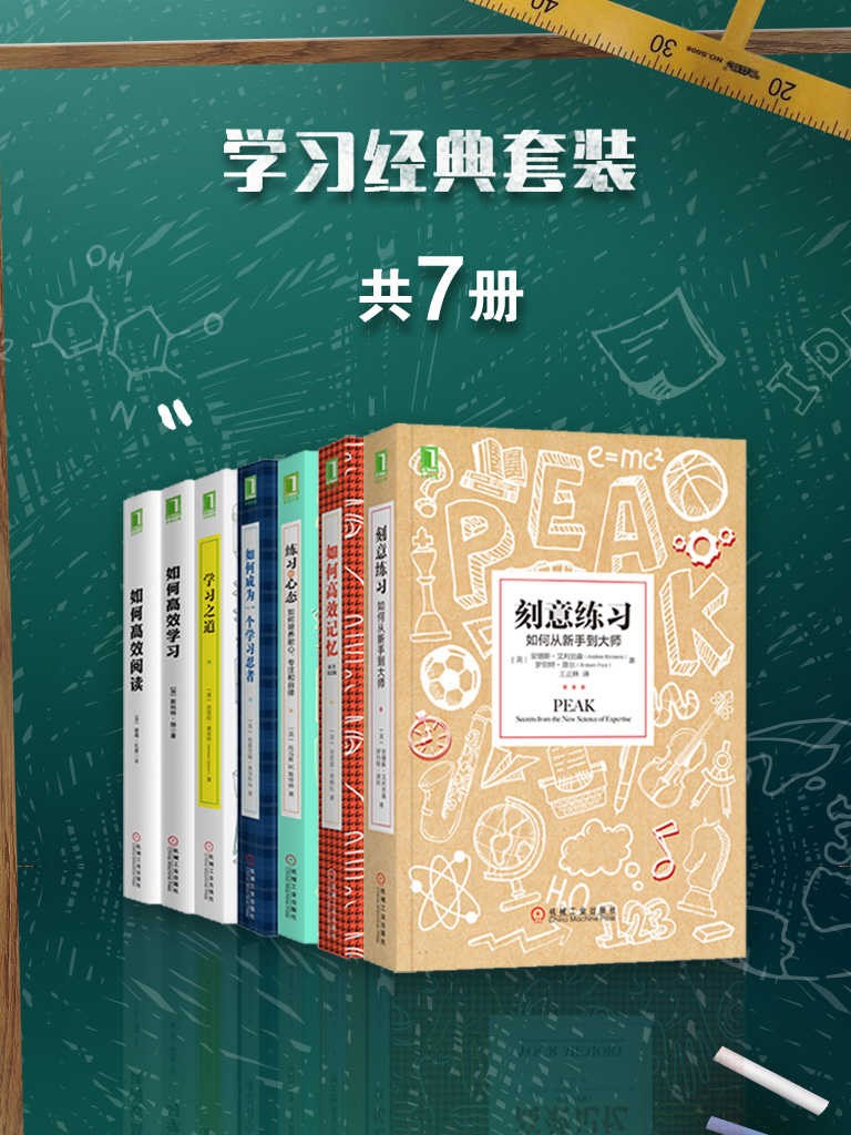 《学习经典套装》套装共7册 让你上一个台阶 [epub]