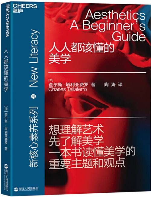 《人人都该懂的美学》一本书读懂美学 领悟美学的真谛 [pdf]