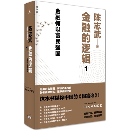 《陈志武金融作品系列》套装共5册 财富的逻辑 [pdf]