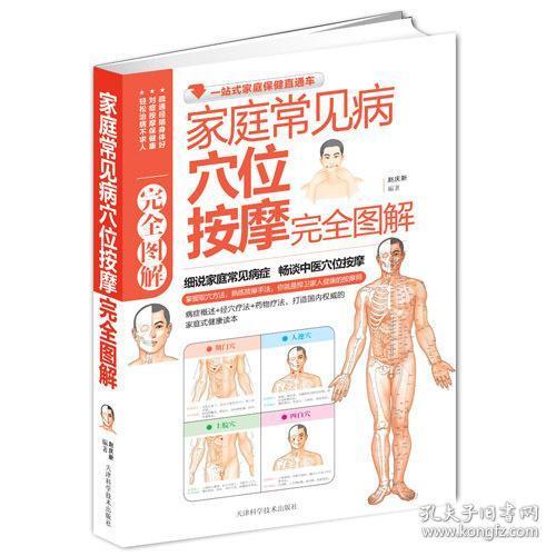 《健康轻松刮出来 完全图解家庭刮痧》 [pdf]