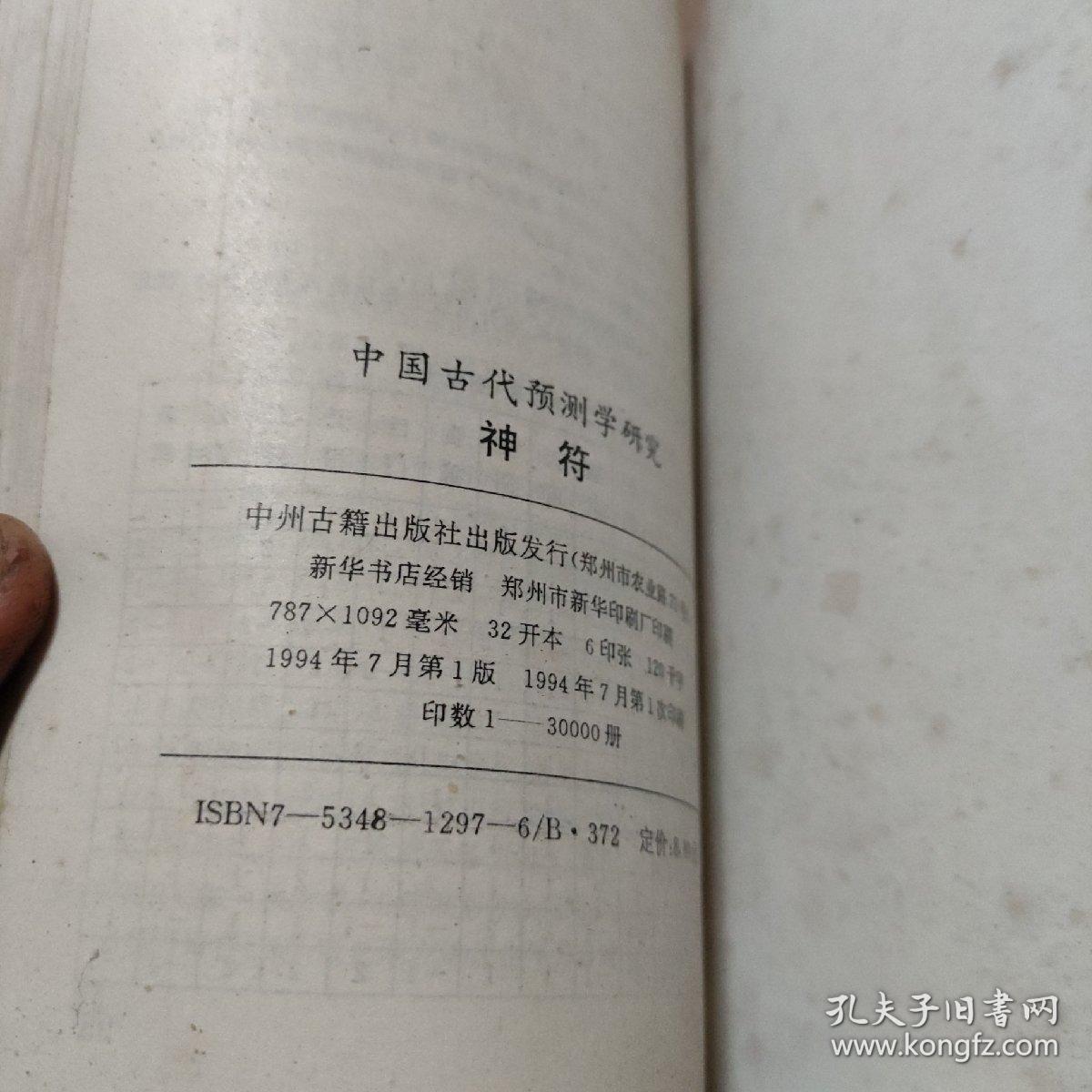 《中华预测全书》周易八字预测学 中华古今奇书 [pdf]