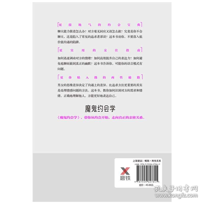 《魔鬼约会学》搭讪教父继又一力作 [pdf]