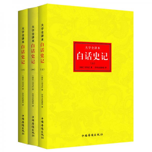 《谦德国学文库》全五十册 荟萃儒释道三家经典 今注今译 [pdf]