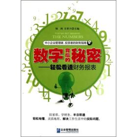 《数字一点不老实》看穿纷繁信息中的数据玄机 [epub]