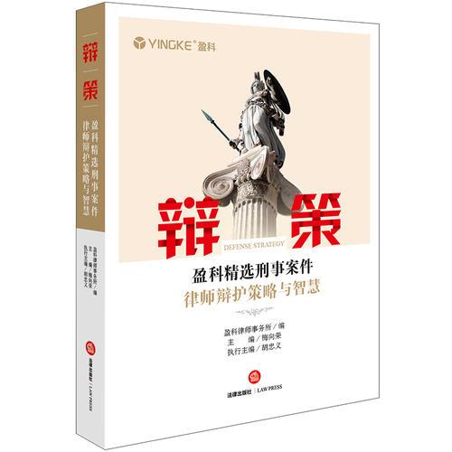 《辩坛回声》刑事案件成功辩护实录 [epub]