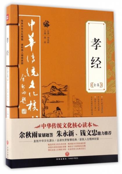 《南怀瑾先生讲中国智慧系列》全三册 传统文化普及读物 [pdf]