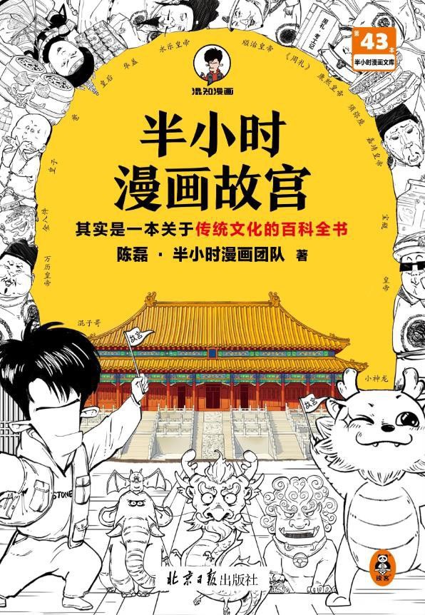 《半小时漫画故宫》翻开本书 建筑 珍宝 历史 文化全看懂 [pdf]