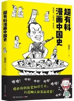 《不白吃漫画食物简史》讲述食物背后的历史文化及硬核知识 [epub]