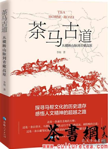 《茶马古道》从横断山脉到青藏高原 [pdf]