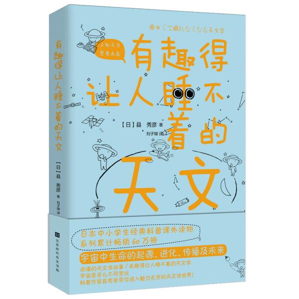 《有趣得让人睡不着的科普系列》套装共8册 中小学生经典科普课外读物系列 [pdf]