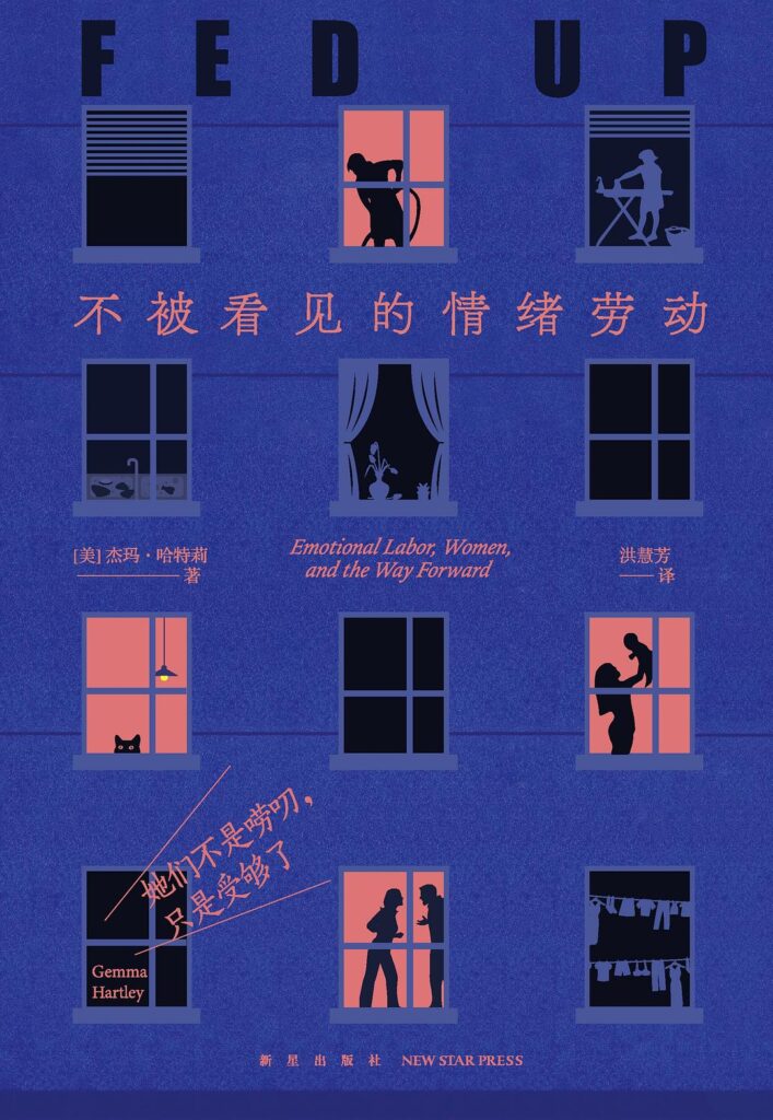 《她们不是唠叨，只是受够了》不被看见的情绪劳动 [epub]