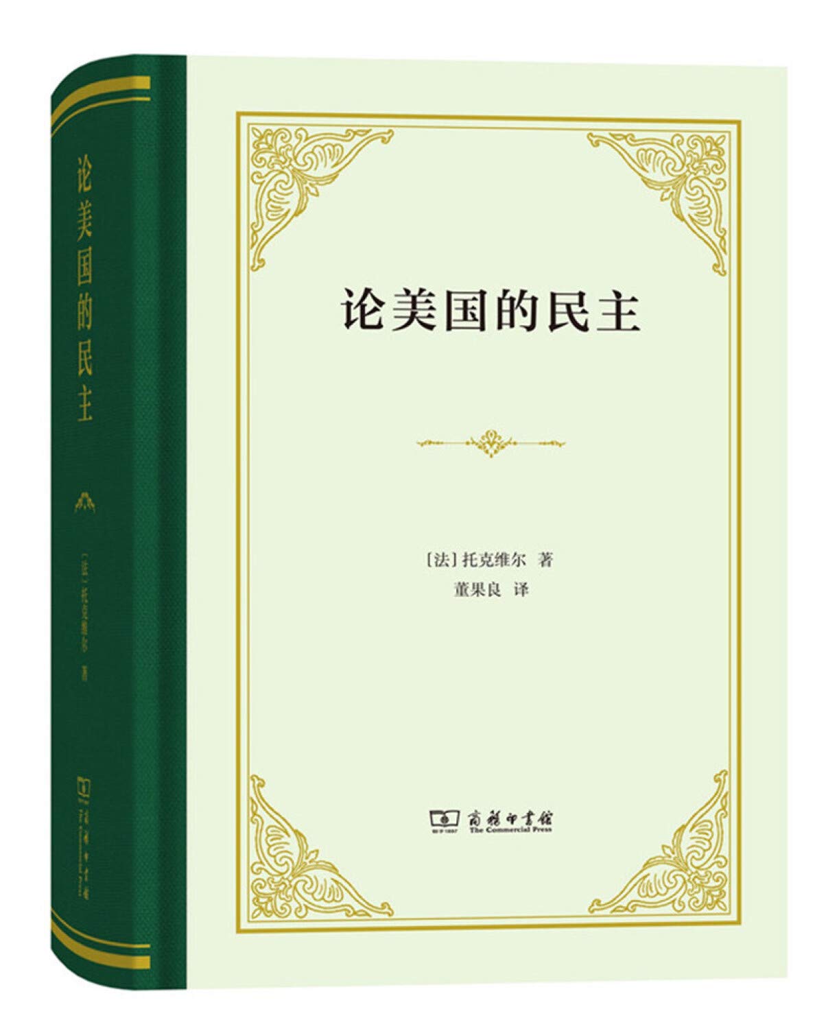 范勇鹏：美国的诞生——制度的起源与本质