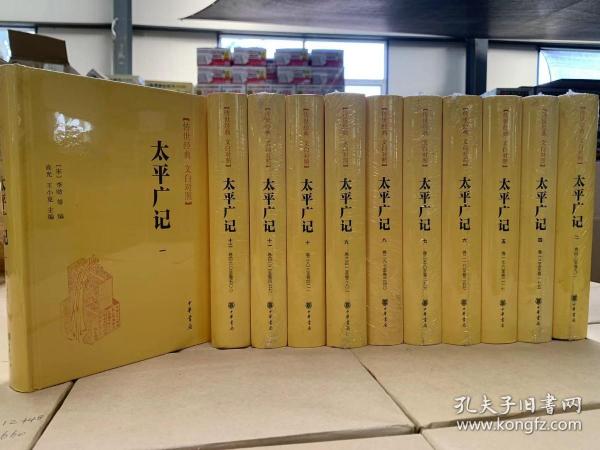 《太平广记》传世经典 文白对照 遍涉神仙鬼怪 [pdf]